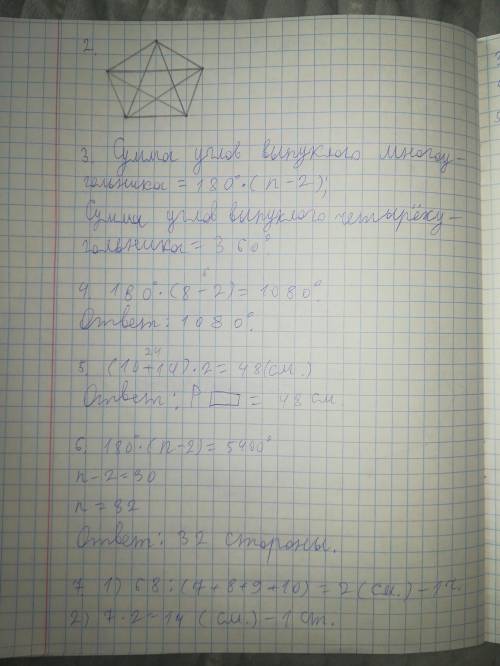 1. Начерти две фигуры, одна из которых является многоугольником, а другая – нет. Укажи вершины, стор