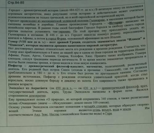 «Верно-неверно». Определи истинность/ ложность утверждений: 1. Геродот (ок. 484 -425 гг. до н.э.) –