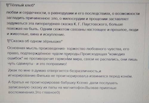 Сходство сказки тёплый хлеб и рассказа сказка об одном зёрнышке