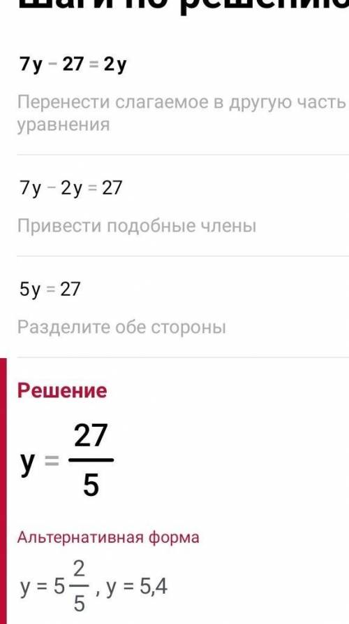 Розв'яжіть рівняння: 1) 12 - 4х = 40; 4) 26 + 2х = 7х - 9; 2) 7у - 27 = -2у; 5) 35 + 17у - 5 = 2y; 3