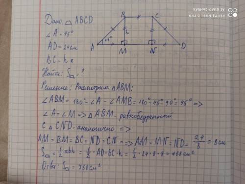 В равнобедренной трапеции угол при основании равен 45°, а высота равна меньшему основанию. Найдите п