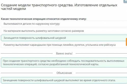 Какая технологическая операция относится отделочному этапу: На материале выполнить разметку заготовк