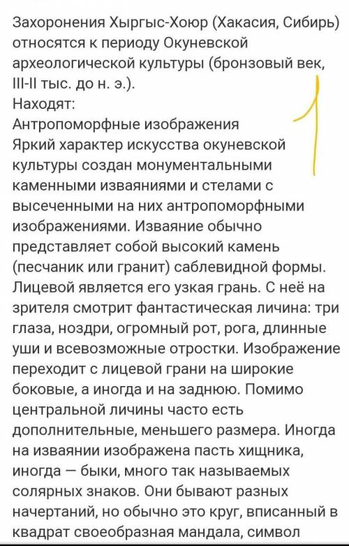 1. К каким векам относятся захоронения «хыргыс хююр»? Что в них на­ ходят?2. В каких письменных исто