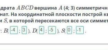 Центрлік симметрия. Осьтік симметрия. 2-сабақ Координаттық жазықтықта A(x; –1) және В(2; y) нүктелер