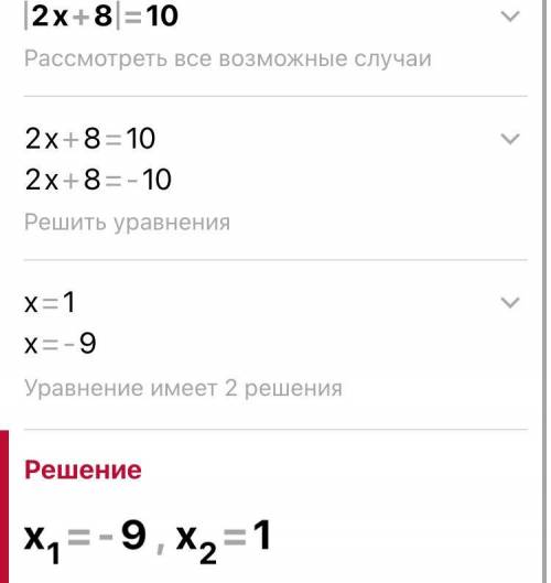 Решите уравнение1) 3,6х - 1,6х + 10,4 = 24,4 + 0,6х2) /2х+8/ =10спам-бан​