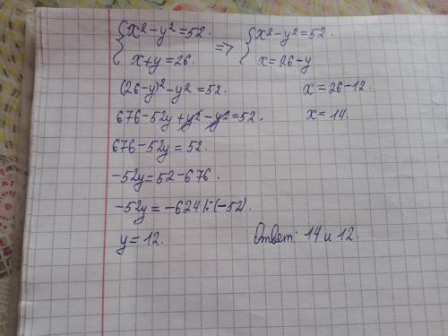4) Разность квадратов двух чисел равна 52, а сумма этих чисел равна 26. Найдите эти числа.​