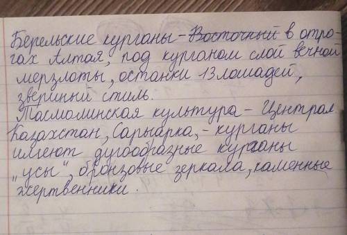 1. Запишите в таблицу, определив месторасположение и особенности археологических памятников Археолог