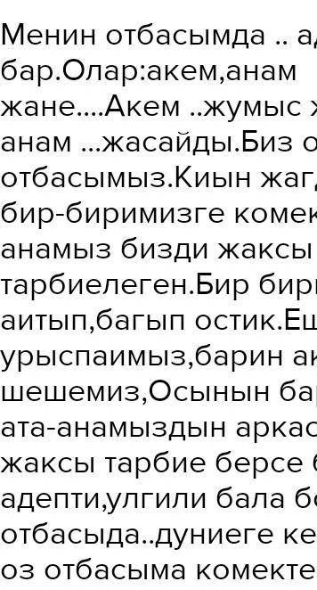 Написать эссе на тему:Отбасым алтын тірегім ​