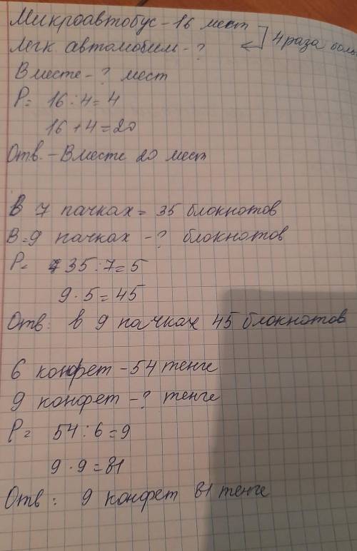 5. Реши задачи. а) В микроавтобусе 16 пассажирских мест, что в 4 раза больше,чем в легковом автомоби