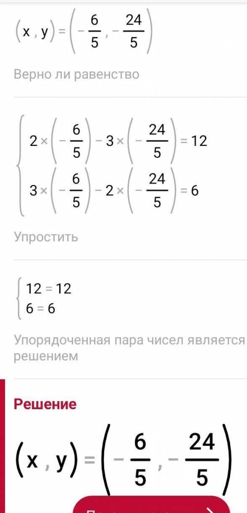 2 x - 3 Y =123х-2у=6(вначале фигурная скобках которая соед. Их) ​