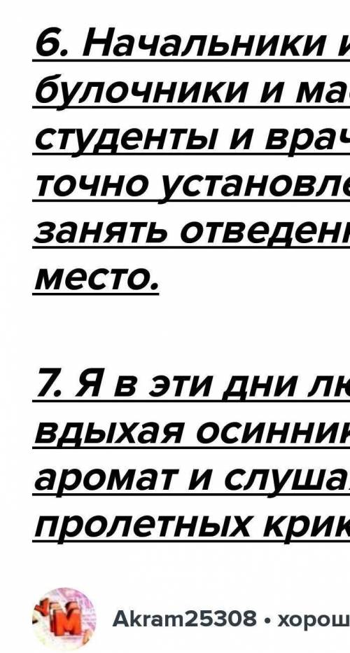 Расставьте пропущенные знаки препинания. Объясните постановку знаков препинания. Составьте схемы пре