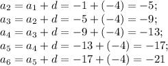 a_{2} =a_{1} +d=-1+(-4)=-5;\\a_{3} =a_{2} +d=-5+(-4)=-9;\\a_{4} =a_{3} +d=-9+(-4)=-13;\\a_{5} =a_{4} +d=-13+(-4)=-17;\\a_{6} =a_{5} +d=-17+(-4)=-21