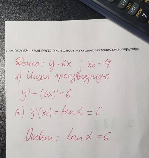 Знайди тангенс кута нахилу дотичної, проведеної до графіка функції y=6x в точці з абсцисою x0=7. С о