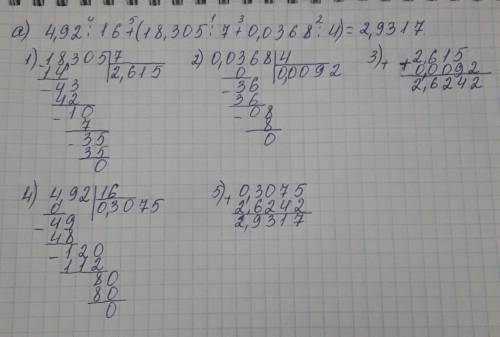 А)4,912:16+(18,305:7+0,0368:4) б)72,492:12+78,156:36-120,03:15 рещите по действиям,столбиком ​