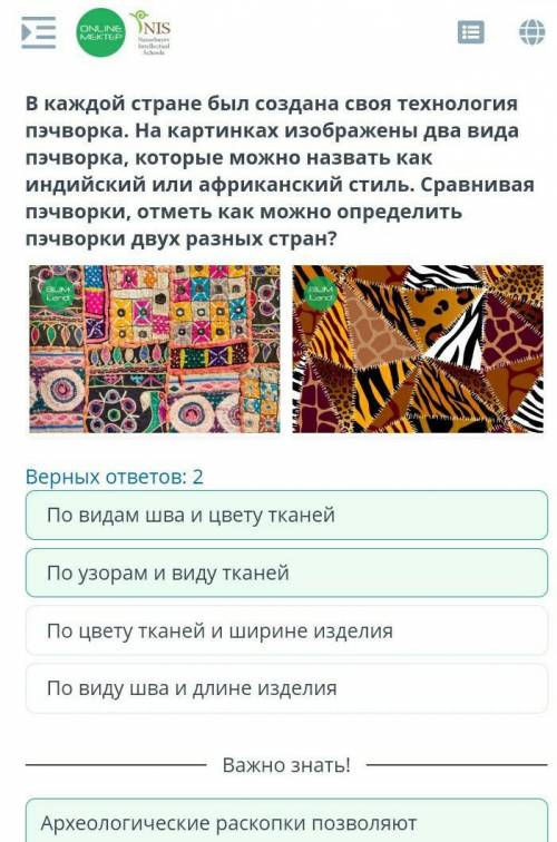 Дизайн и создание швейных изделий в технике текстильной мозаики. Урок 4 В каждой стране был создана