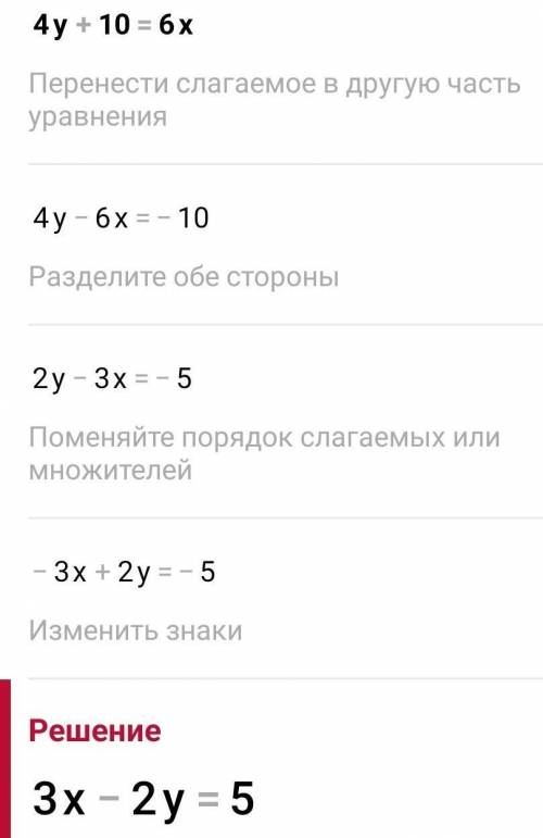 Определить число рещений системы уравнений3x-2y=5. 4y+10=6x​