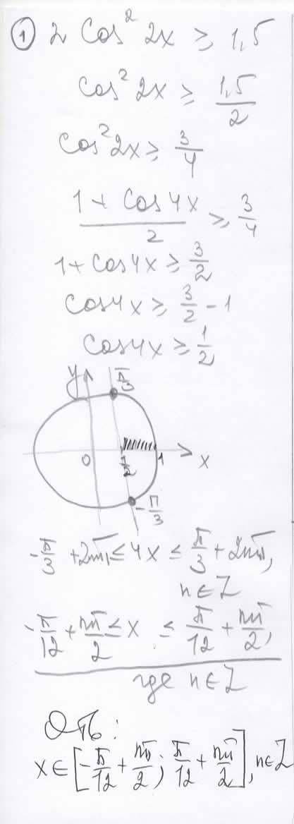 2 cos^2(2x) >= 1,5 sin(2x) - sqrt(3) cos(2x) <= 0 умоляю