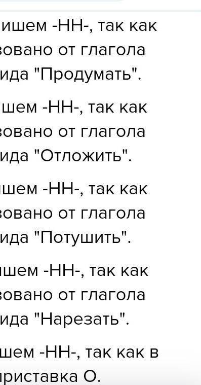 Напишите почему ставится одна буква Н или две буквы НН ​