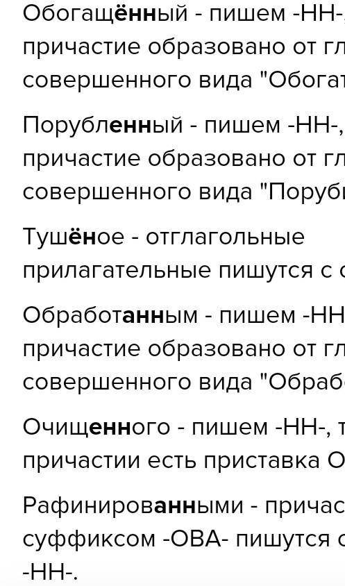 Напишите почему ставится одна буква Н или две буквы НН ​