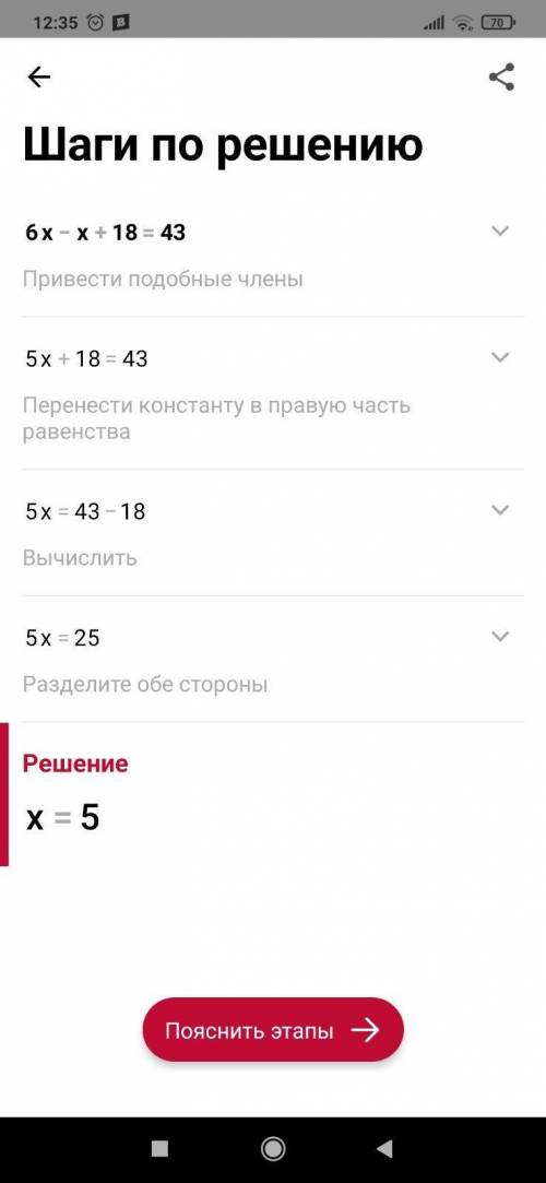 6х-х+18=43 решите уравнение ​