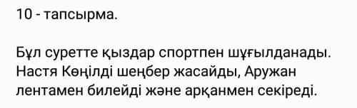 Суретке қара.Балаларға ат қой.Олардың не істеп жатқанын айт.Сипатта.​