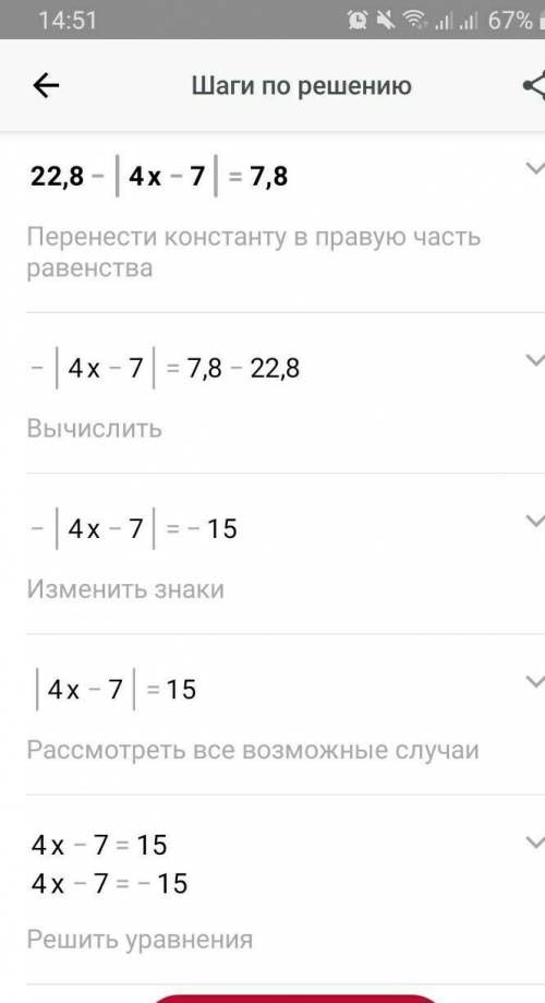 Реши уравнение 22,8-|4x-7|×5=7,8 плыыы с