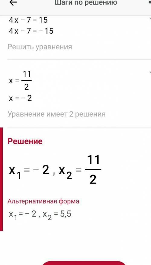 Реши уравнение 22,8-|4x-7|×5=7,8 плыыы с