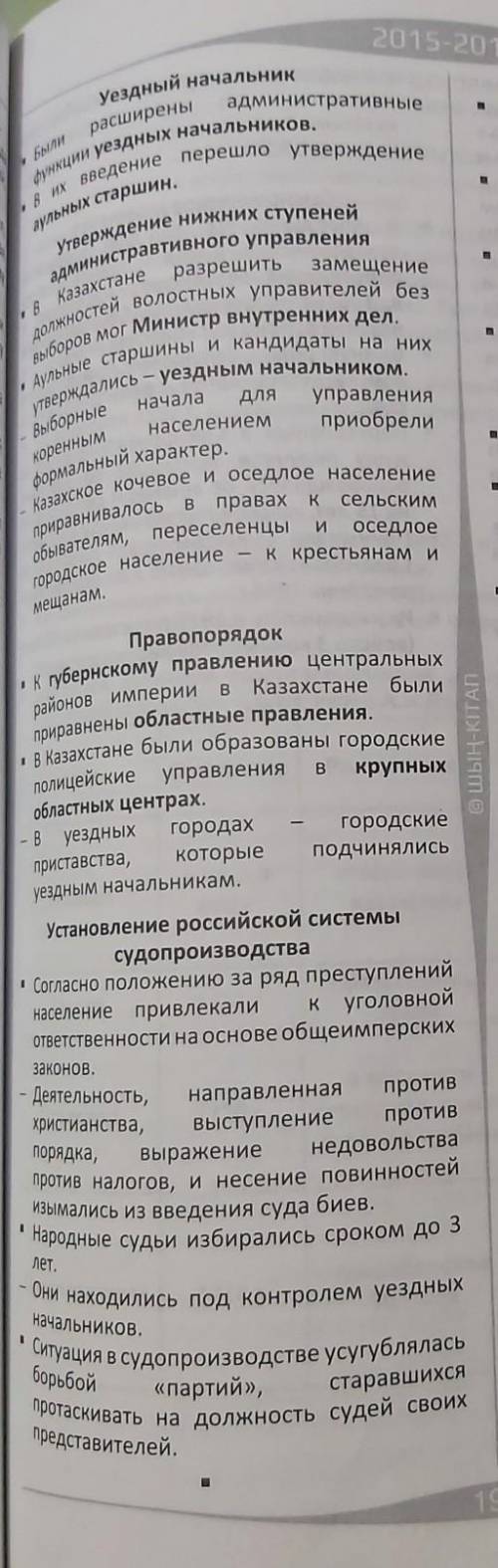 Кто тому сразу место в рай Задание 3. Заполните таблицу «Реформы 1880-1890г. в Казахстане» [7] Причи