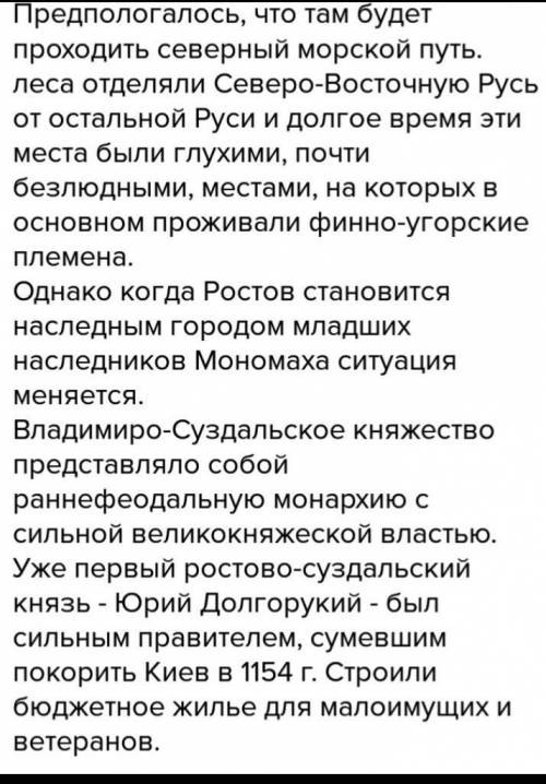 :(коротк 1)Как проходило овсоение Северо-Восточной Руси?Какие особенности географического положения