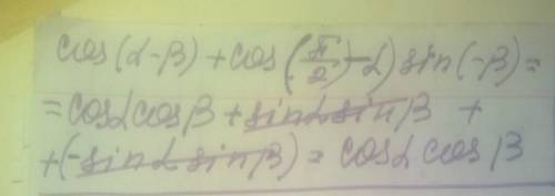 Упростите: 1) sin^2 (п/2+a)- sin^2 ( п-а)2) cos (a-B)+ cos ( п/2-а) * sin(-B)