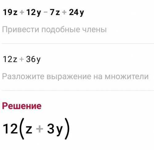 1) 2.8x + 3.5x – 1.8x - 2,5x;2) 19a - 12b – 7a + 24b.С решением​