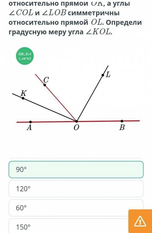 Дан развёрнутый угол AOB.Угол AOK и KOC симметричны относительно прямой OK,а углы COL и LOB симметри