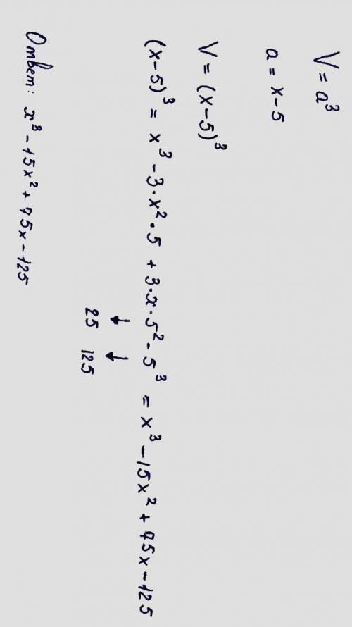 Напишите выражение для нахождения объема куба, используя формулу V=а^3. Полученный результат предста