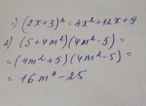 применяя формулу сокращенного умножения, преобразуйте выражение в многочлен:а) (2x+3)^2 b) (5 + 4m^2