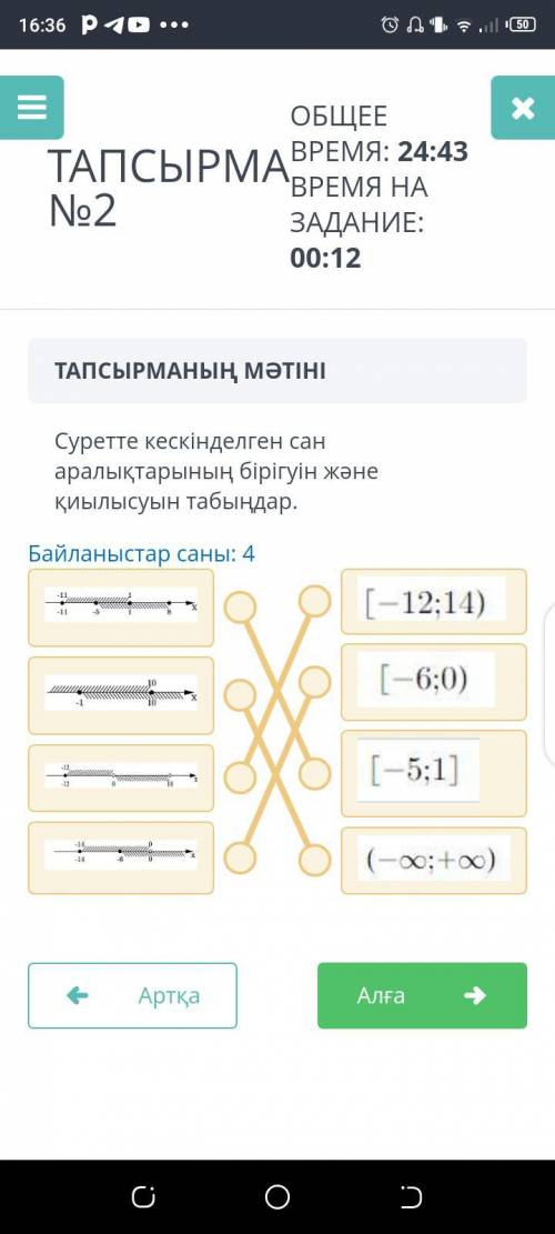 Суретте кескінделген сан аралықтарының бірігуін және қиылысуын табыңдар Байланыстар саны: 4[-12;14)[