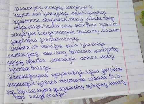 ВРЕМЯ НА ЗАДАНИЕ: 08:45 ТЕКСТ ЗАДАНИЯЖазылым.Берілген үш тақырыптың бірін таңдап, тақырып бойынша мә