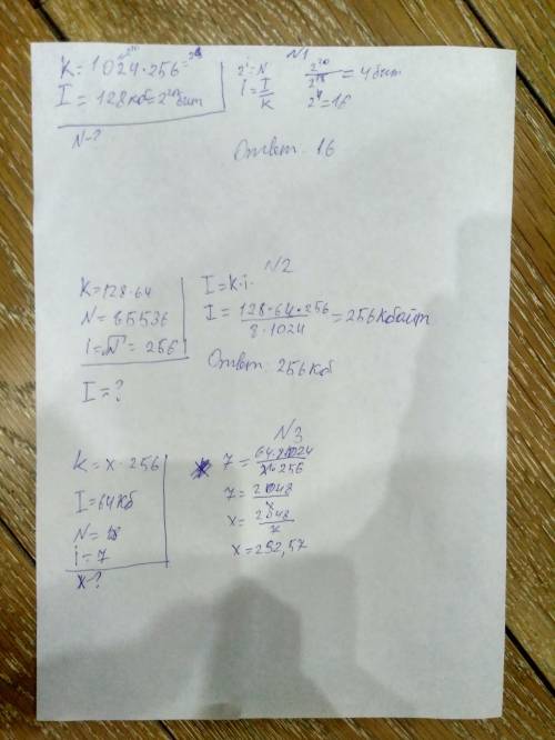 1. Задан рисунок с разрешением 1024×256 пикселей. Он занимает в памяти 128Кб. В один из скольких раз