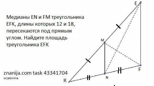 3. Медианы ЕN и FM треугольника EFK, длины которых 12 и 18, пересекаются под прямым углом. Найдите п