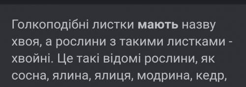 Голонасінні, які мають хвоїнки, називають...