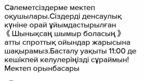 Жазылым Төмендегі тақырыптардың бірін таңдап, хабарландыру құрастырып жазыңыз. Хабарландырудың жанрл