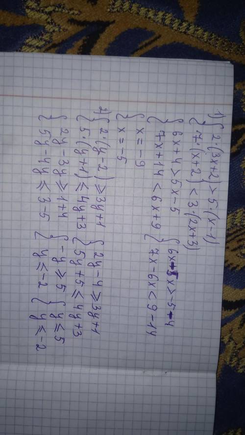 Решите систему неравенств 1){2*(3х+2)>5*(х-1) {7*(х+2)<3*(2х+3)2){2*(у-2)≥3у+1{5*(у+1)≤4у+3 !