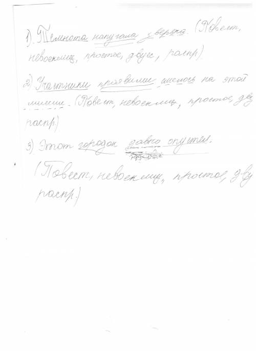 Синтаксический разбор этих предложений и написать характеристику предложения: 1. Темнота напугала зв