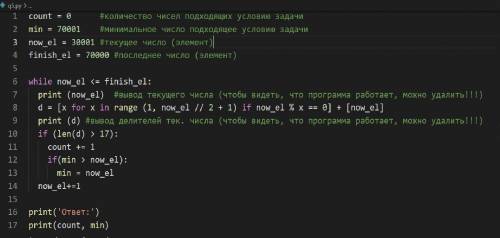 ПОЧИНИТЬ код! После запуска ничего не происходит. ответ должен быть 706630008. Сделайте все понятно,