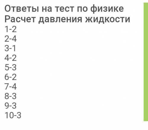 Формула, по которой рассчитывается давление жидкости или газа, — это 1) P = gm2) р = gρh3) m = ρV4)