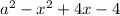 a^{2} -x^{2} +4x-4