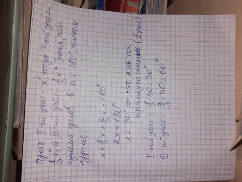 Найти углы, при которых один угол треугольника равен части второго угла, а третий угол равен части