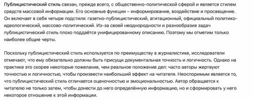 расскажите об особенностях описания местности в публицистическом стиле речи и его отличии от художес