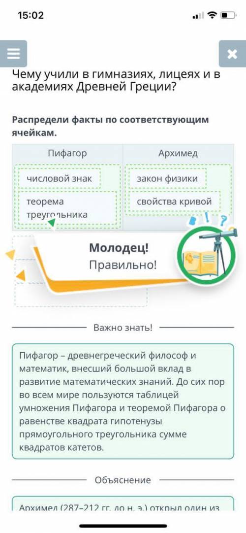 Чему учили в гимназиях, лицеях и в академиях Древней Греции? Распредели факты по соответствующим яче