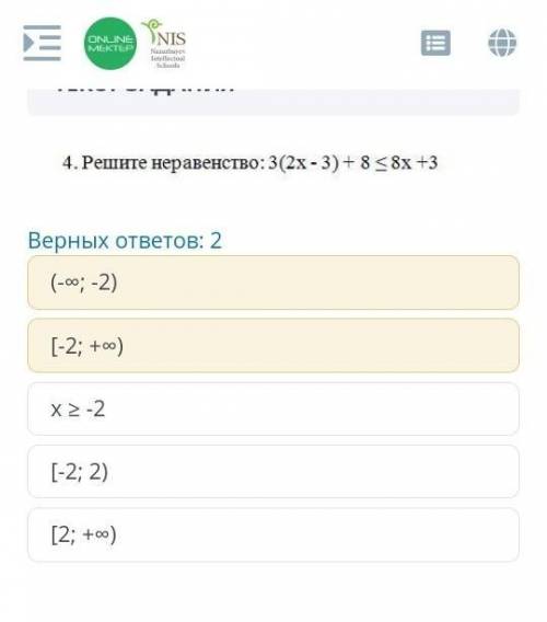 ILLY 4. Решите неравенство: 3(2х-3) + 8 < 8х +3Верных ответов: 2[-2; +00)Х2 -2[-2; 2)(-00 -2)[2;