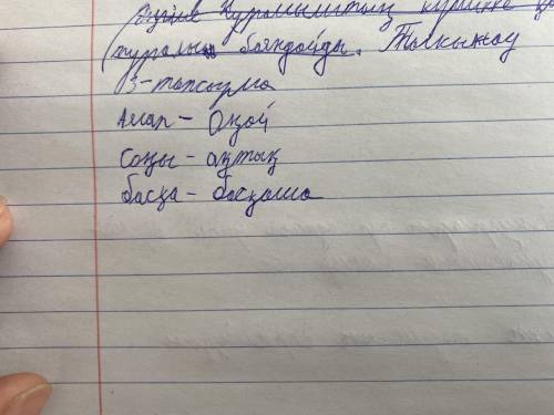 2. Мәтін қандай стильде жазылған? [1] 3. Мәтіннен сөздердің синонимдерін тауып жаз аялап соңы басқа